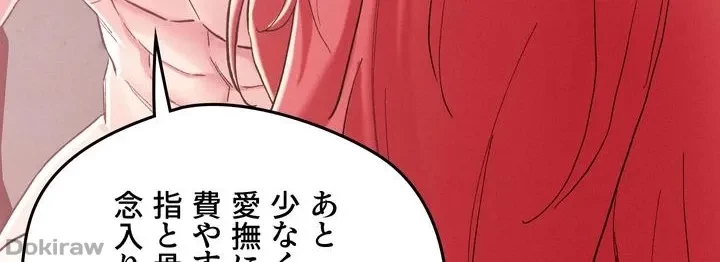 セッ◯ススキャン ー最大多数の女を落とす攻略法ー 第57話 - 28