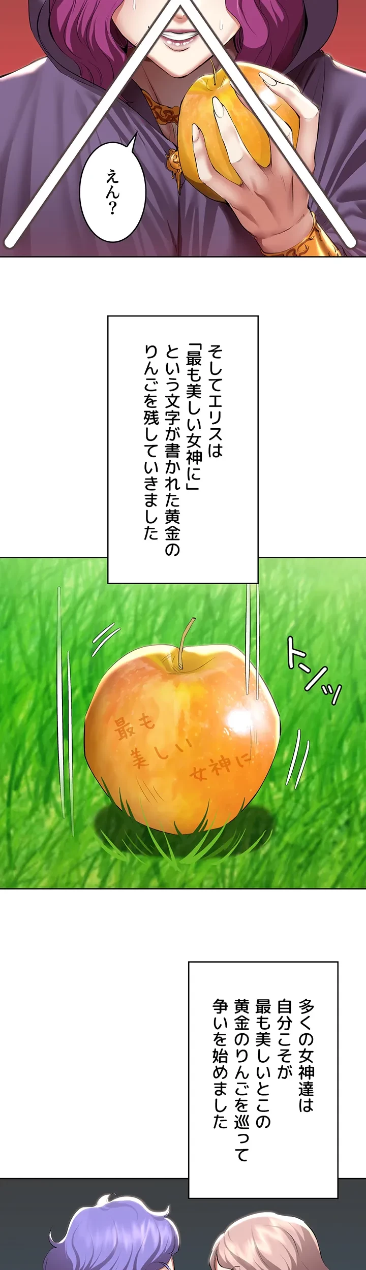 ハーレムライフ (タテヨミ) 第79話 - 4