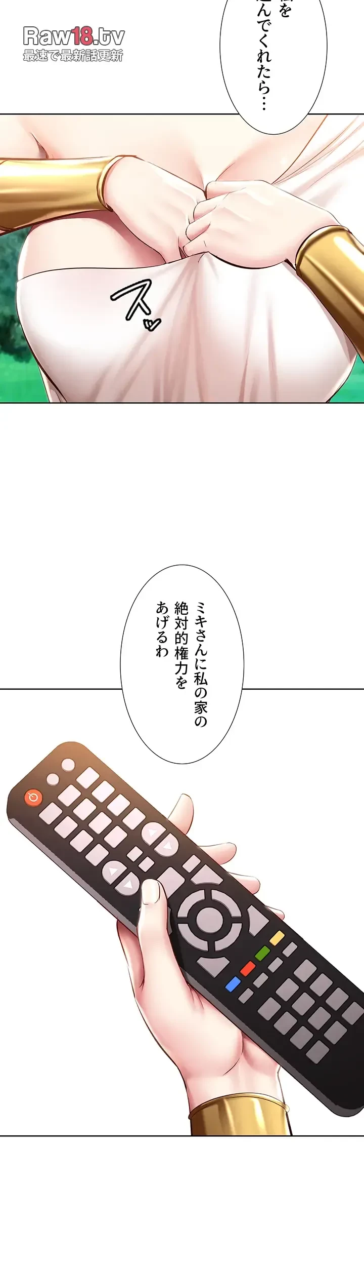 ハーレムライフ (タテヨミ) 第79話 - 8