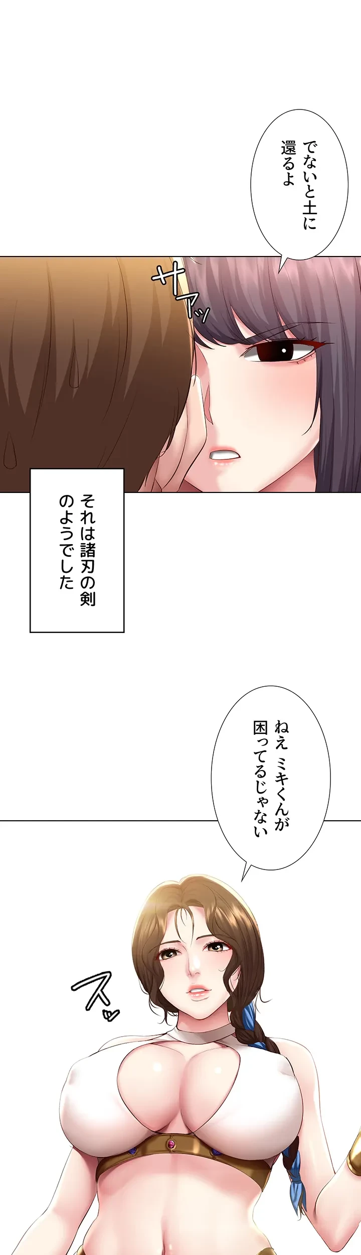 ハーレムライフ (タテヨミ) 第79話 - 13