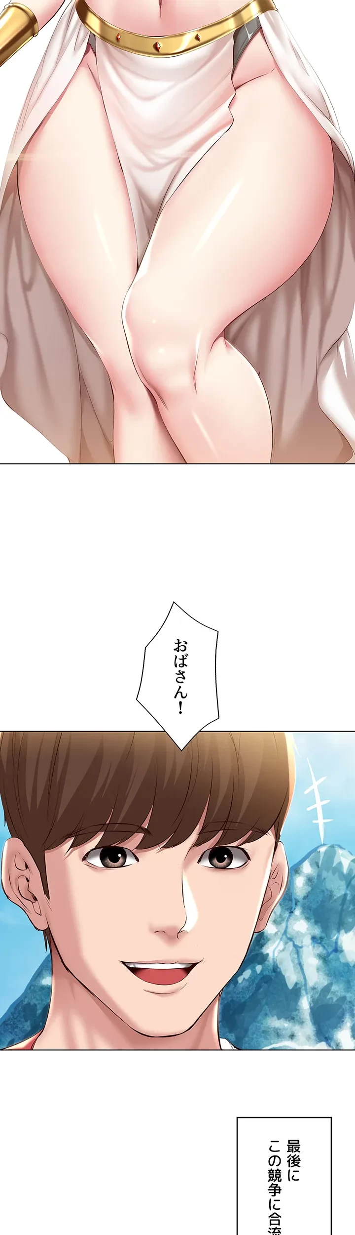 ハーレムライフ (タテヨミ) 第79話 - 14