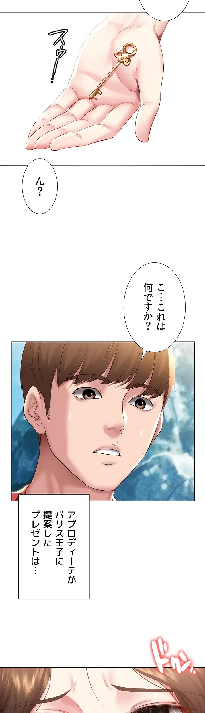 ハーレムライフ (タテヨミ) 第79話 - 16