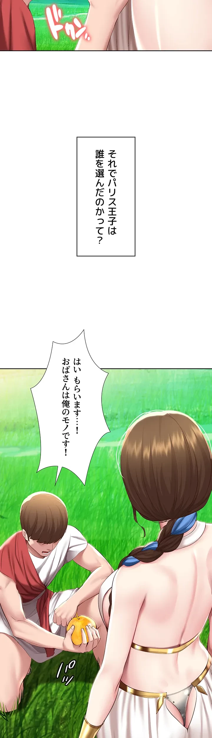 ハーレムライフ (タテヨミ) 第79話 - 20