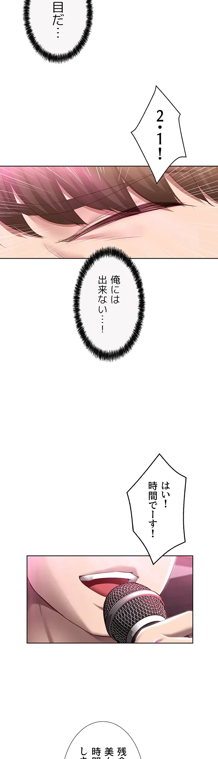 ハーレムライフ (タテヨミ) 第79話 - 26