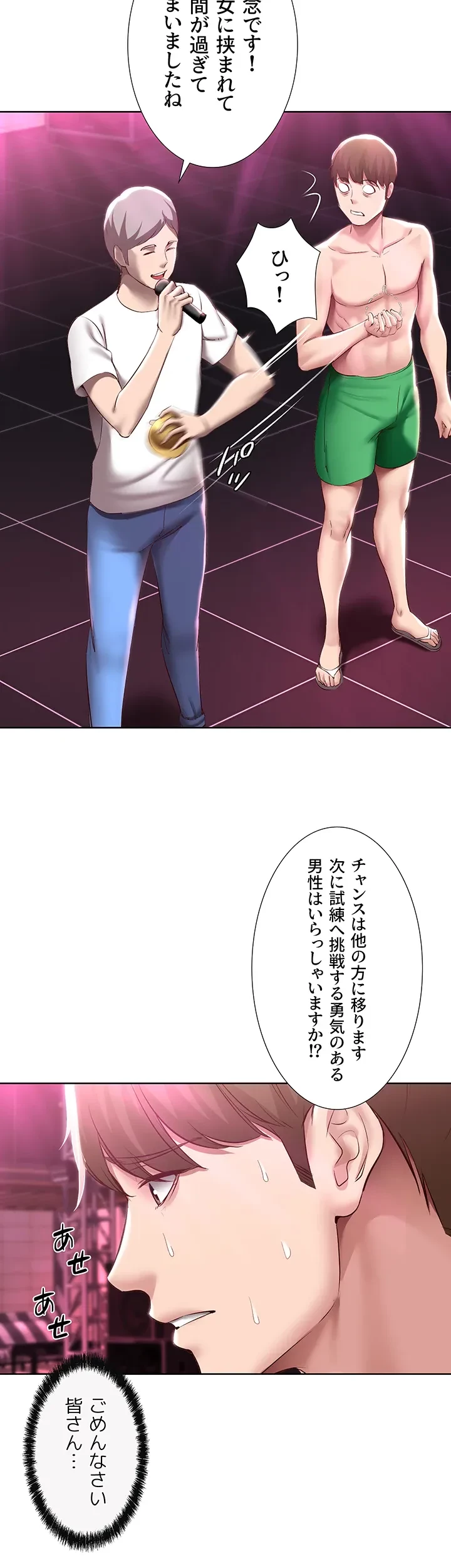 ハーレムライフ (タテヨミ) 第79話 - 27