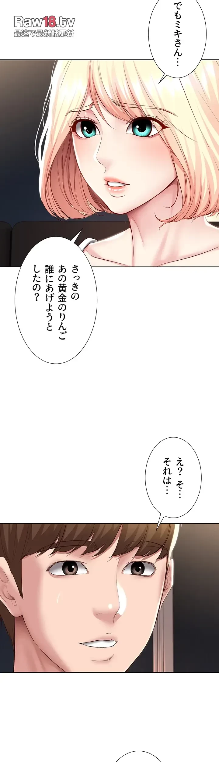 ハーレムライフ (タテヨミ) 第79話 - 34
