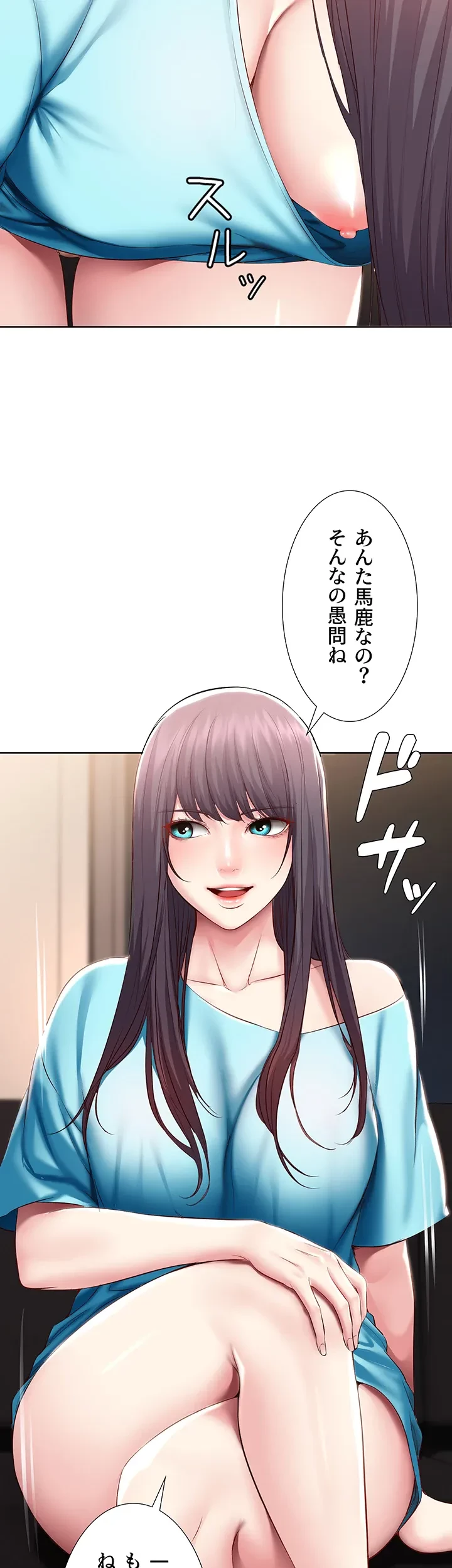 ハーレムライフ (タテヨミ) 第79話 - 37