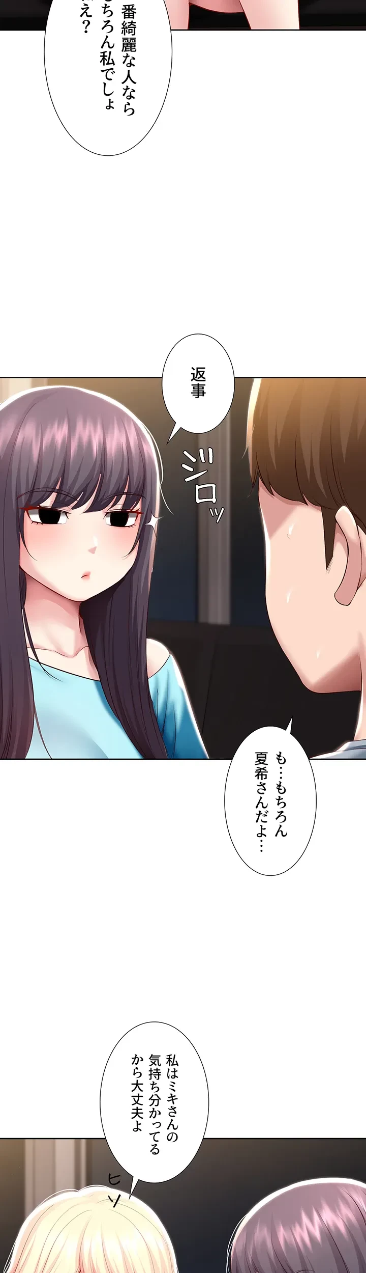 ハーレムライフ (タテヨミ) 第79話 - 38
