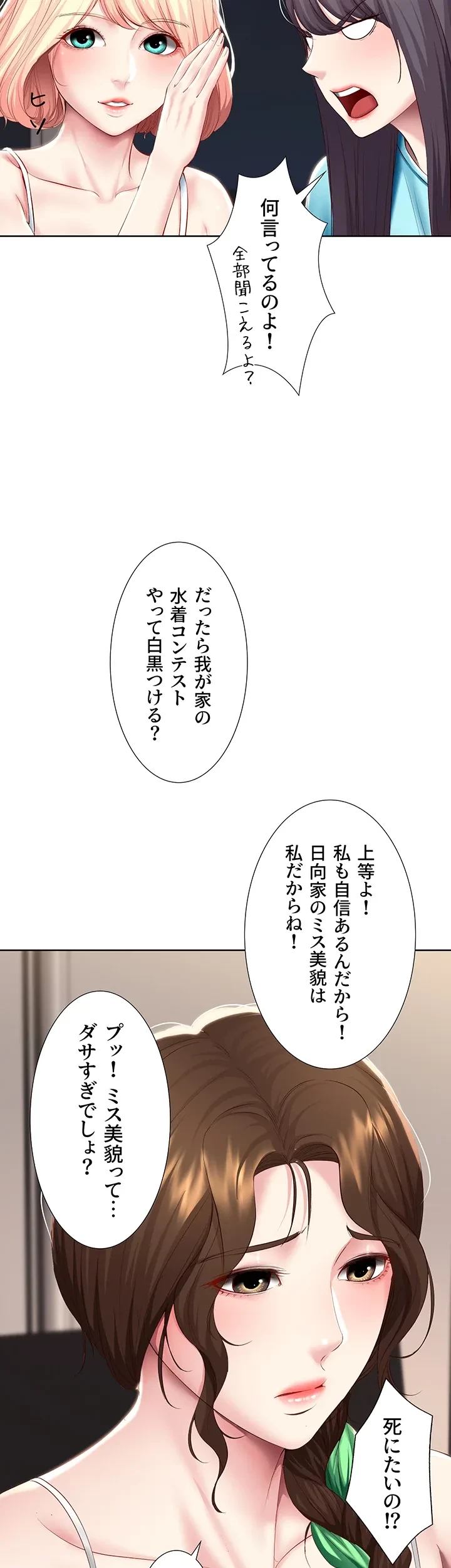 ハーレムライフ (タテヨミ) 第79話 - 39