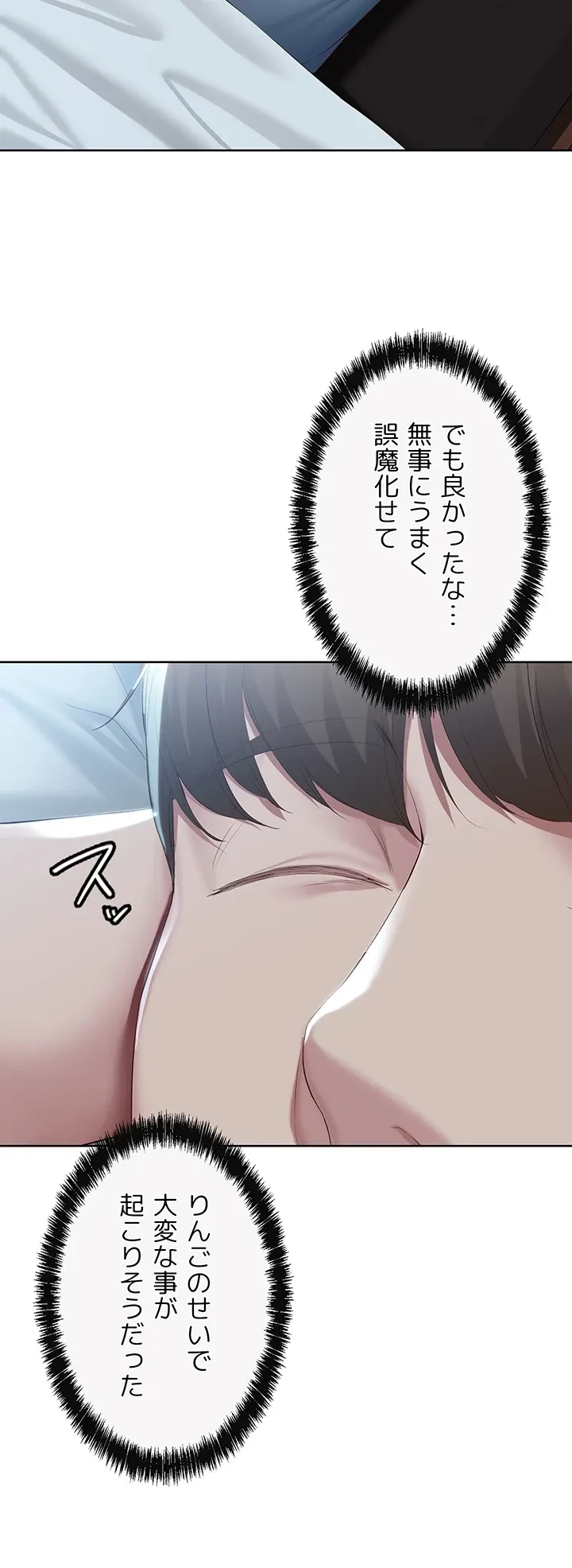 ハーレムライフ (タテヨミ) 第79話 - 41