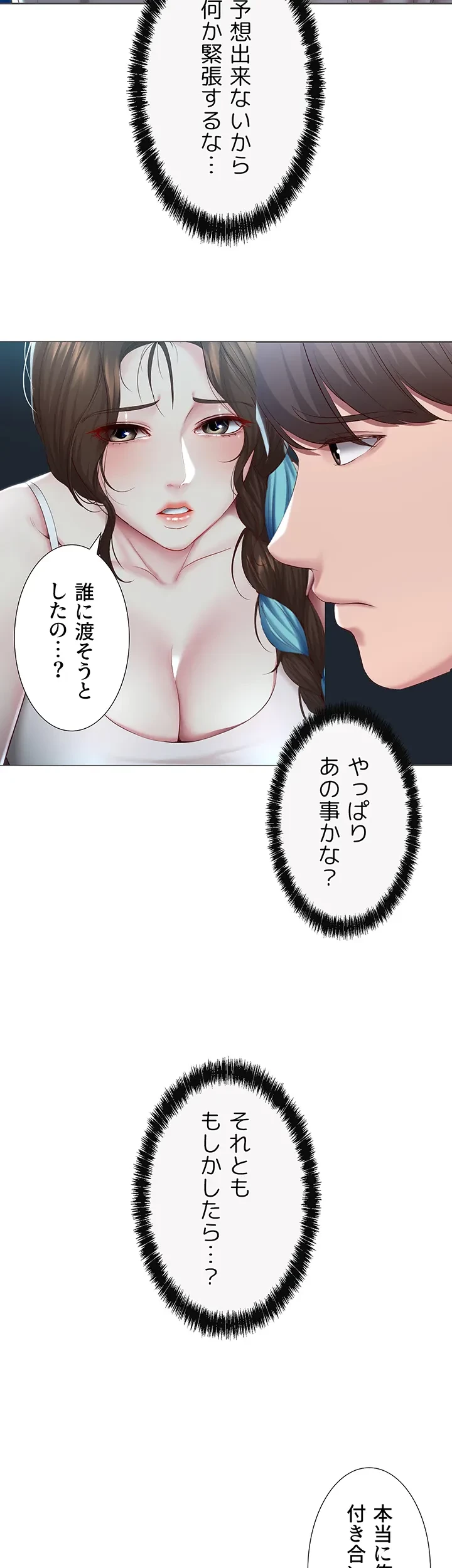 ハーレムライフ (タテヨミ) 第80話 - 11