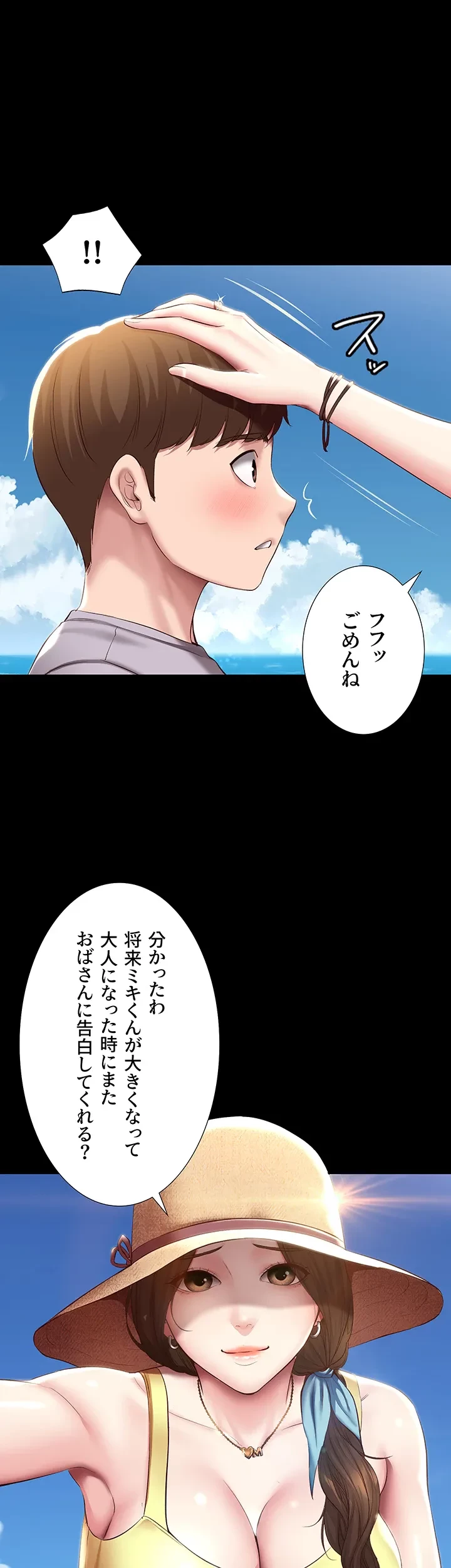 ハーレムライフ (タテヨミ) 第80話 - 24