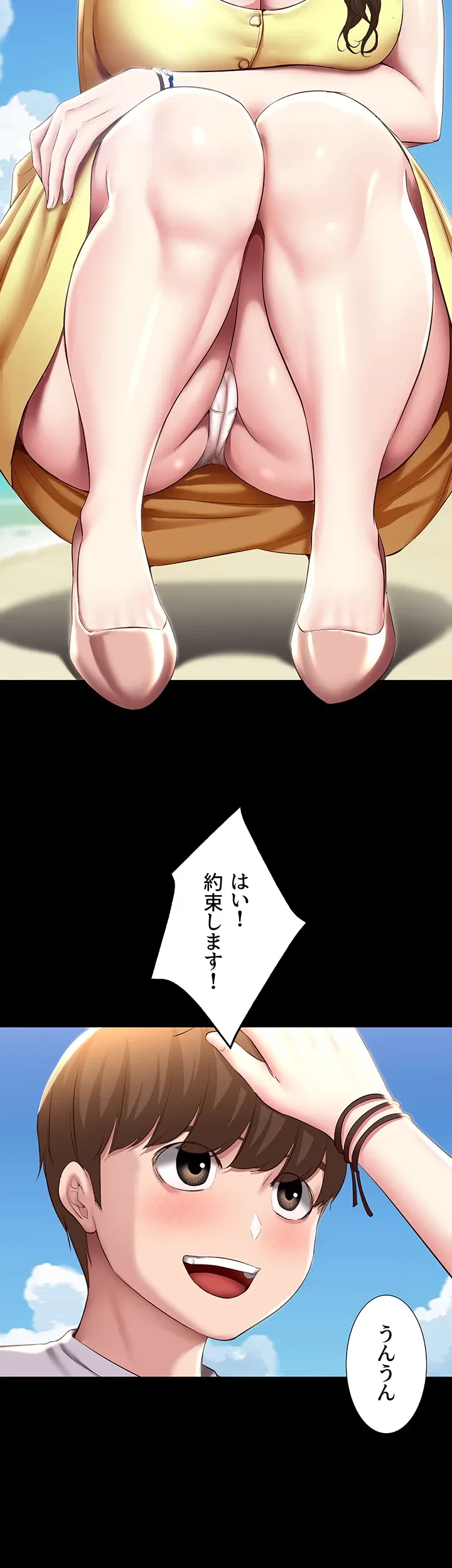 ハーレムライフ (タテヨミ) 第80話 - 25