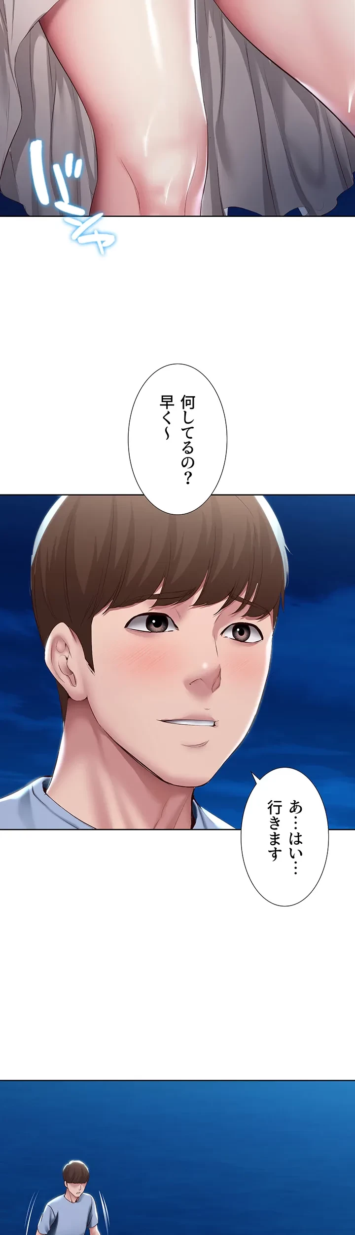 ハーレムライフ (タテヨミ) 第80話 - 29