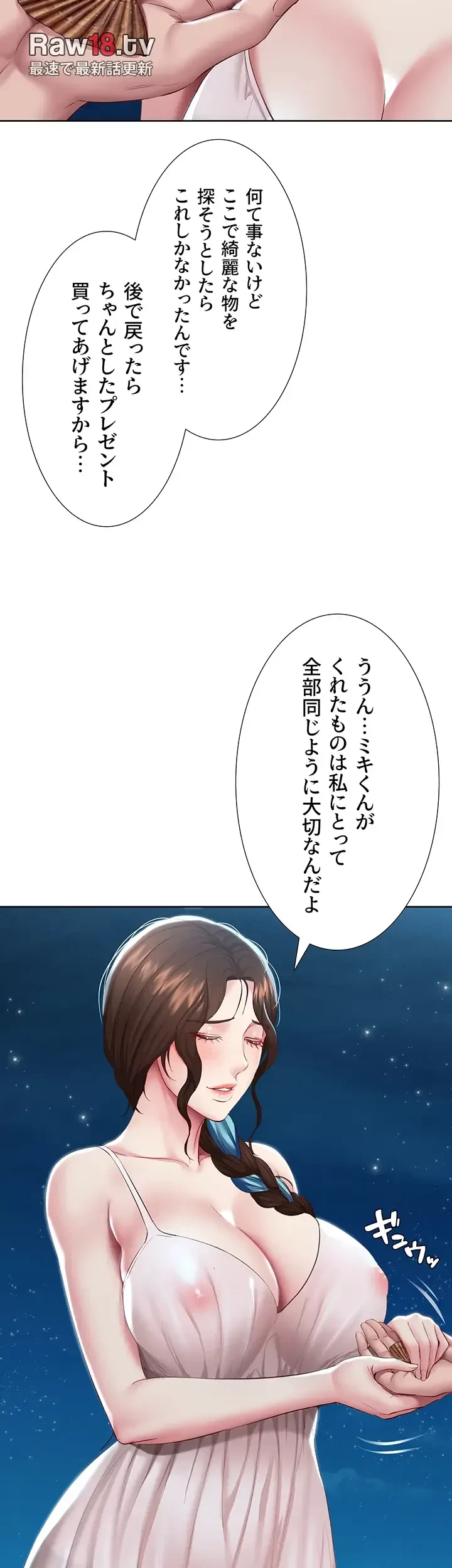 ハーレムライフ (タテヨミ) 第80話 - 34