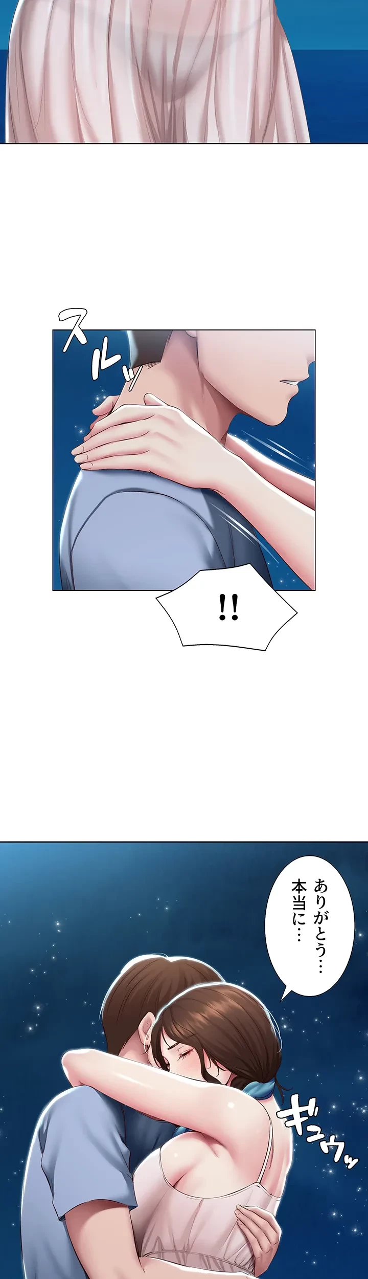 ハーレムライフ (タテヨミ) 第80話 - 35