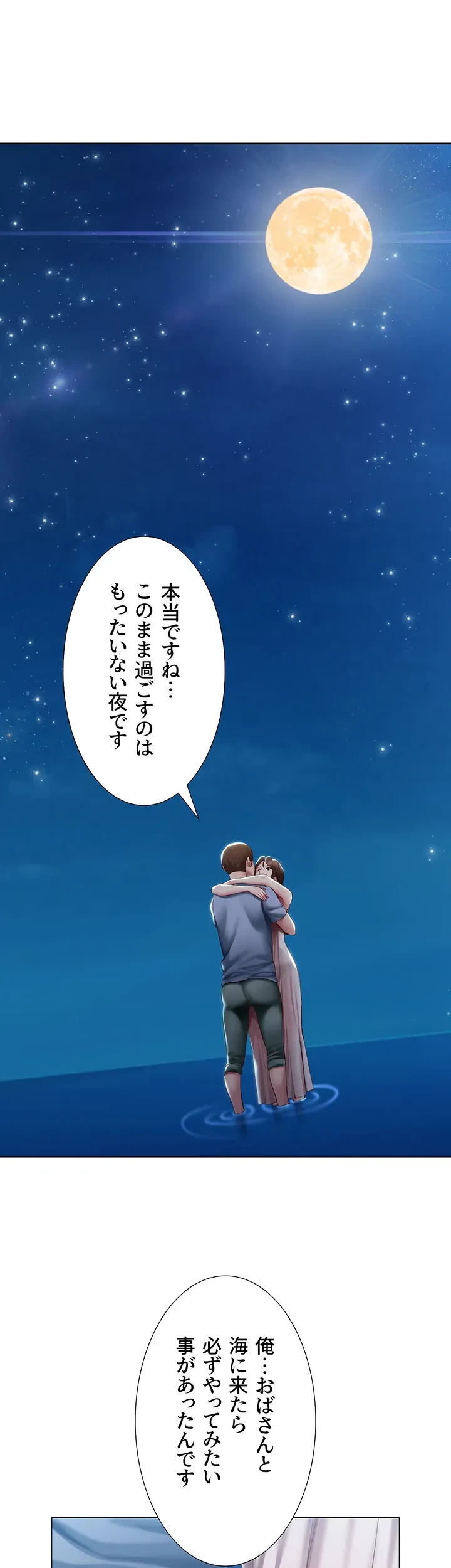 ハーレムライフ (タテヨミ) 第80話 - 39