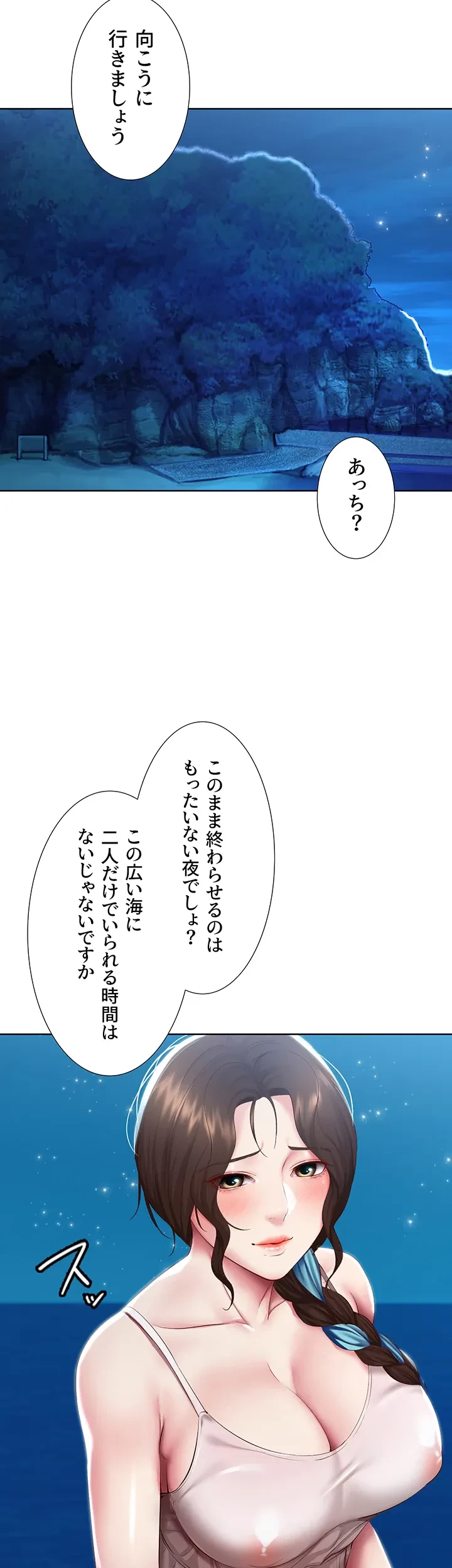 ハーレムライフ (タテヨミ) 第80話 - 41