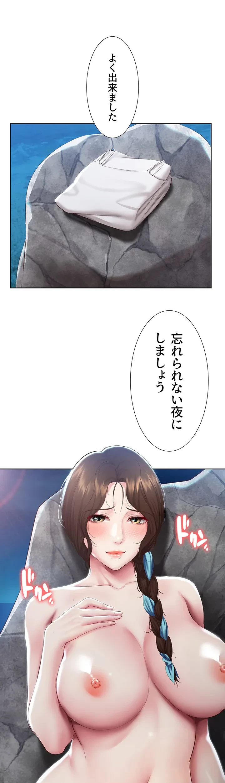 ハーレムライフ (タテヨミ) 第80話 - 45