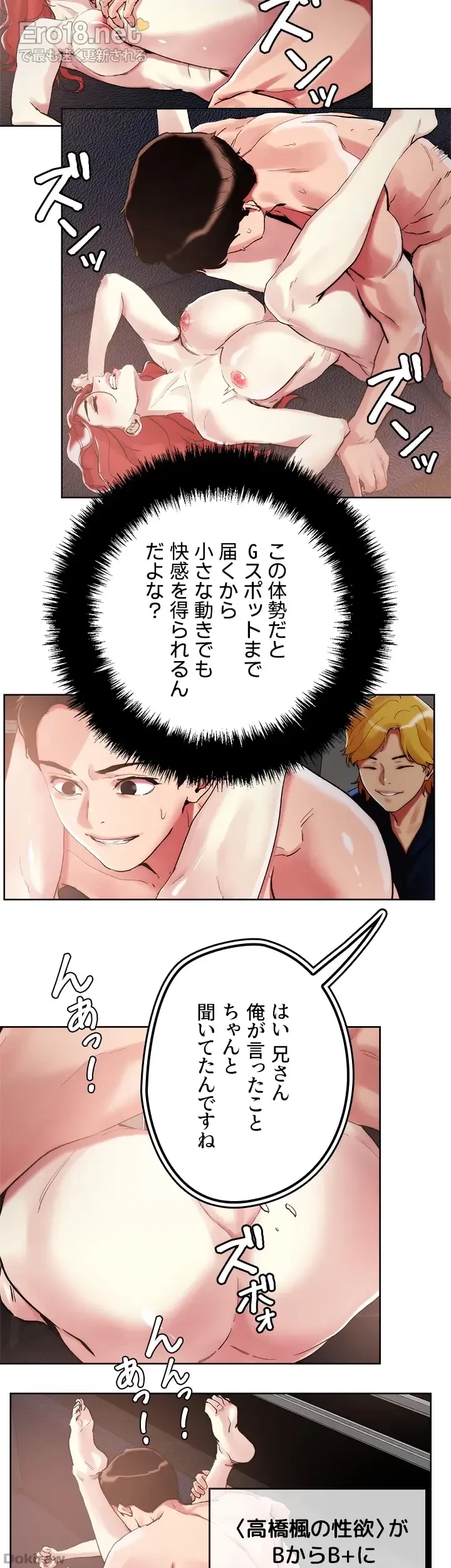 セッ◯ススキャン ー最大多数の女を落とす攻略法ー 第58話 - 9