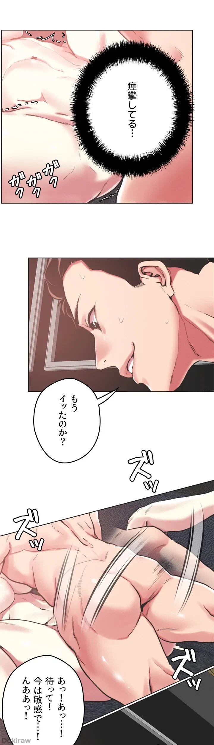セッ◯ススキャン ー最大多数の女を落とす攻略法ー 第58話 - 23