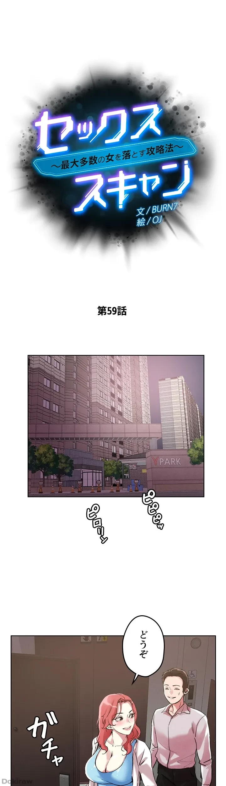 セッ◯ススキャン ー最大多数の女を落とす攻略法ー 第59話 - 5