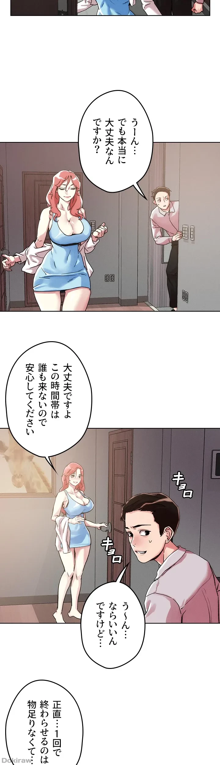 セッ◯ススキャン ー最大多数の女を落とす攻略法ー 第59話 - 6