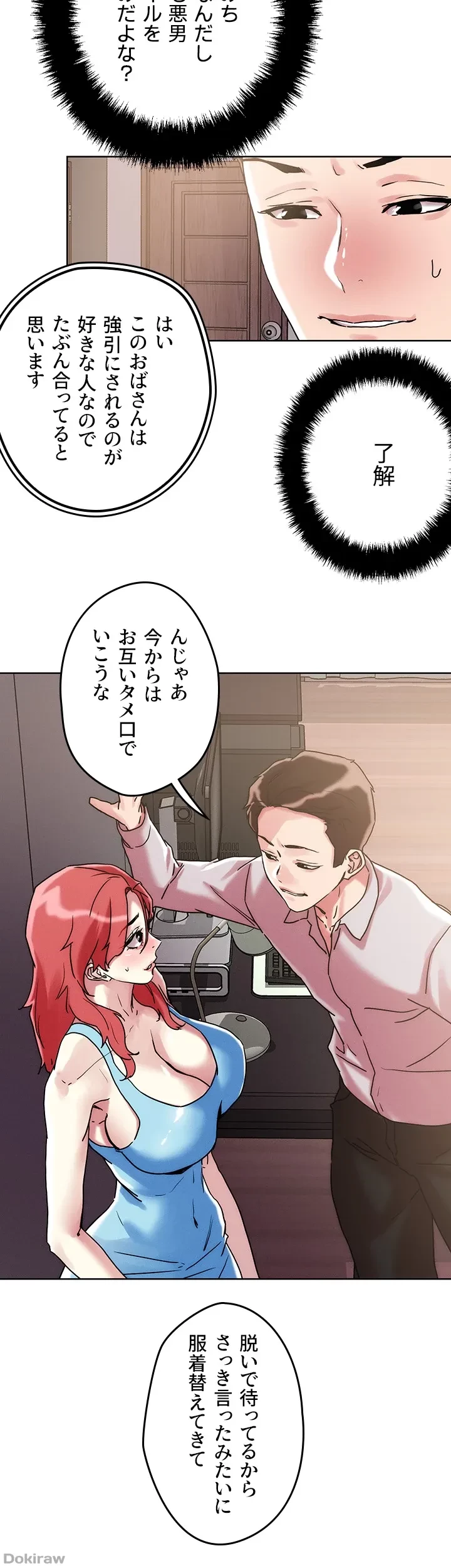 セッ◯ススキャン ー最大多数の女を落とす攻略法ー 第59話 - 10