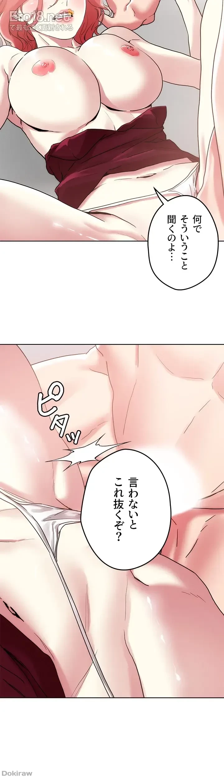 セッ◯ススキャン ー最大多数の女を落とす攻略法ー 第59話 - 28