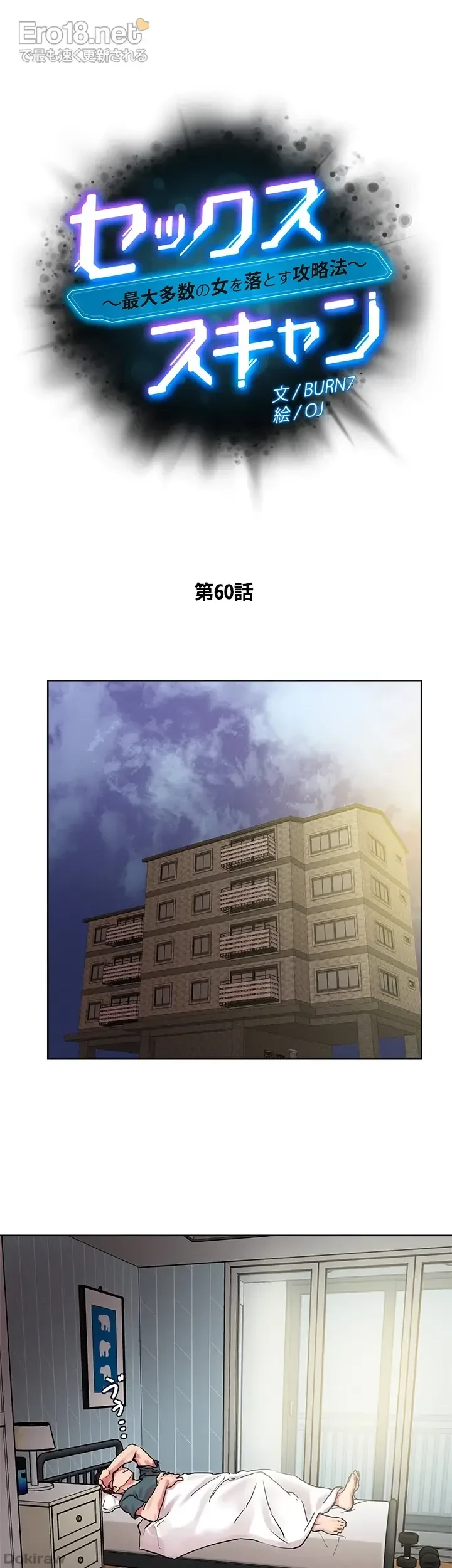 セッ◯ススキャン ー最大多数の女を落とす攻略法ー 第60話 - 6