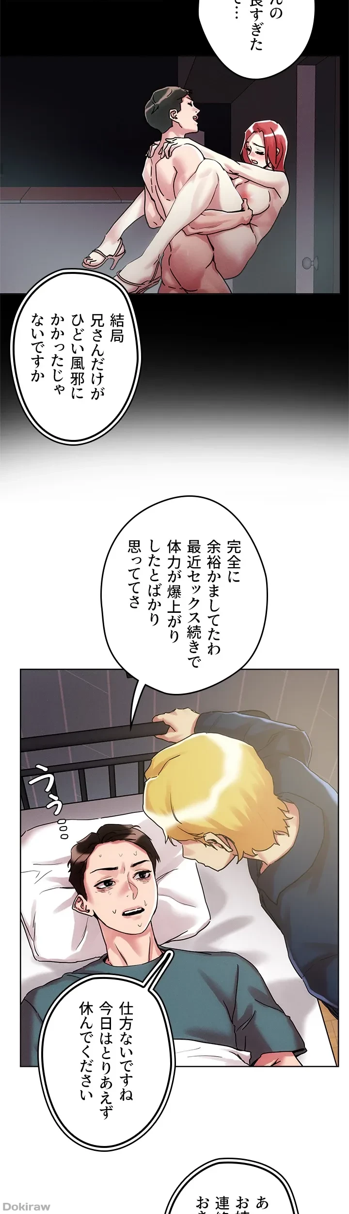 セッ◯ススキャン ー最大多数の女を落とす攻略法ー 第60話 - 9