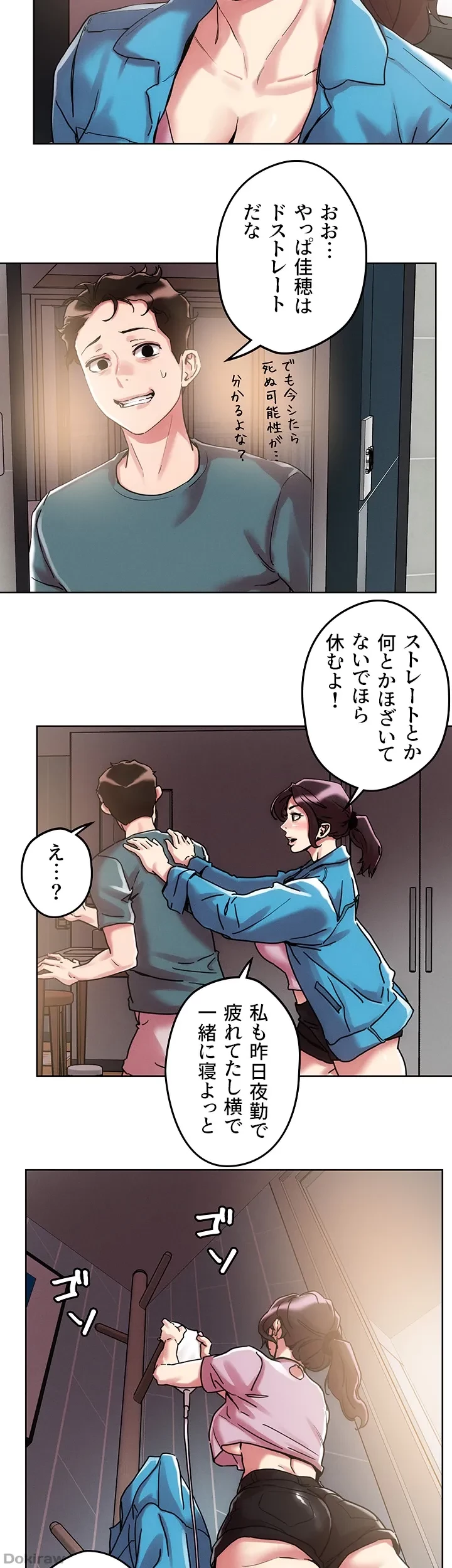 セッ◯ススキャン ー最大多数の女を落とす攻略法ー 第60話 - 13