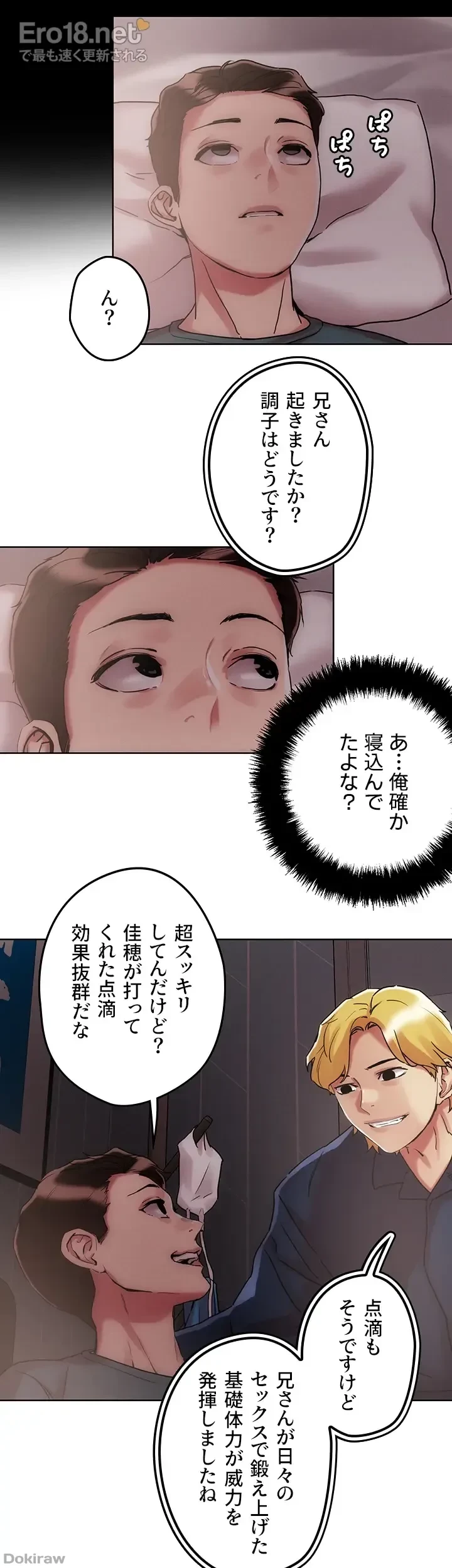 セッ◯ススキャン ー最大多数の女を落とす攻略法ー 第60話 - 15