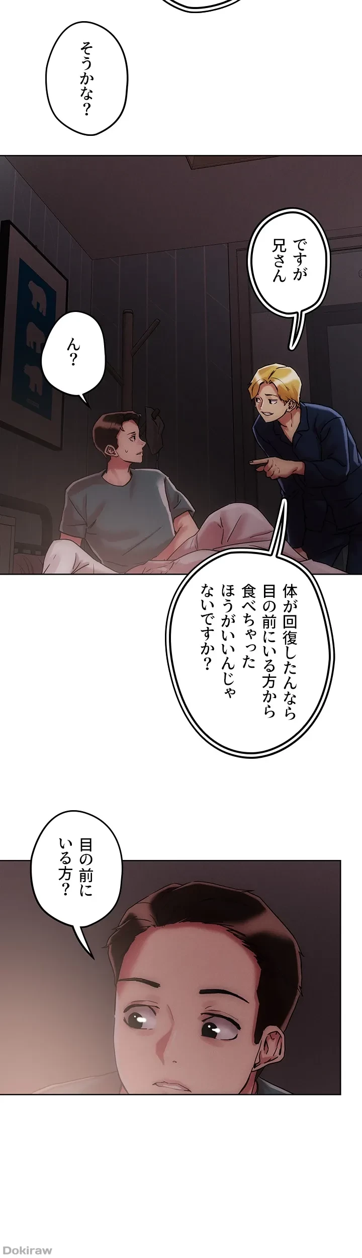 セッ◯ススキャン ー最大多数の女を落とす攻略法ー 第60話 - 16
