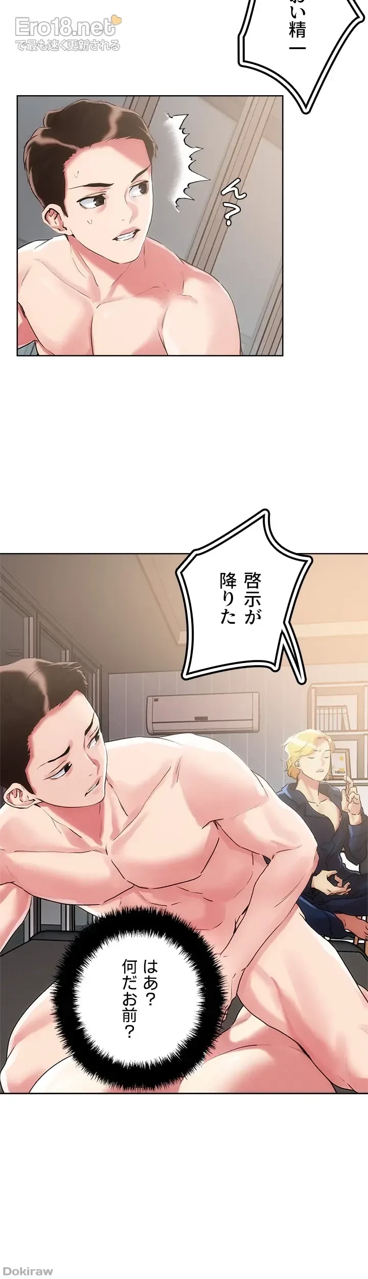 セッ◯ススキャン ー最大多数の女を落とす攻略法ー 第60話 - 34