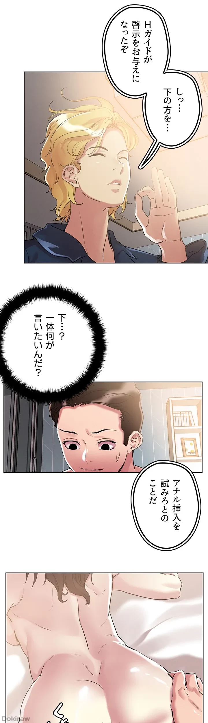 セッ◯ススキャン ー最大多数の女を落とす攻略法ー 第60話 - 35