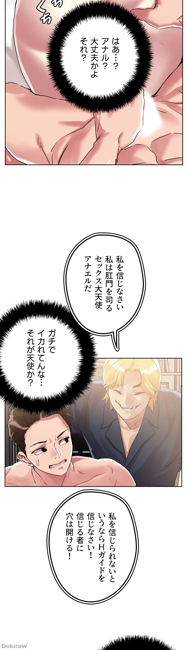 セッ◯ススキャン ー最大多数の女を落とす攻略法ー 第60話 - 36