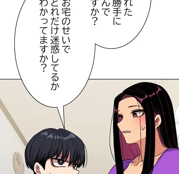 お隣さんと俺の××攻防戦 (タテヨミ) 第0話 - 10