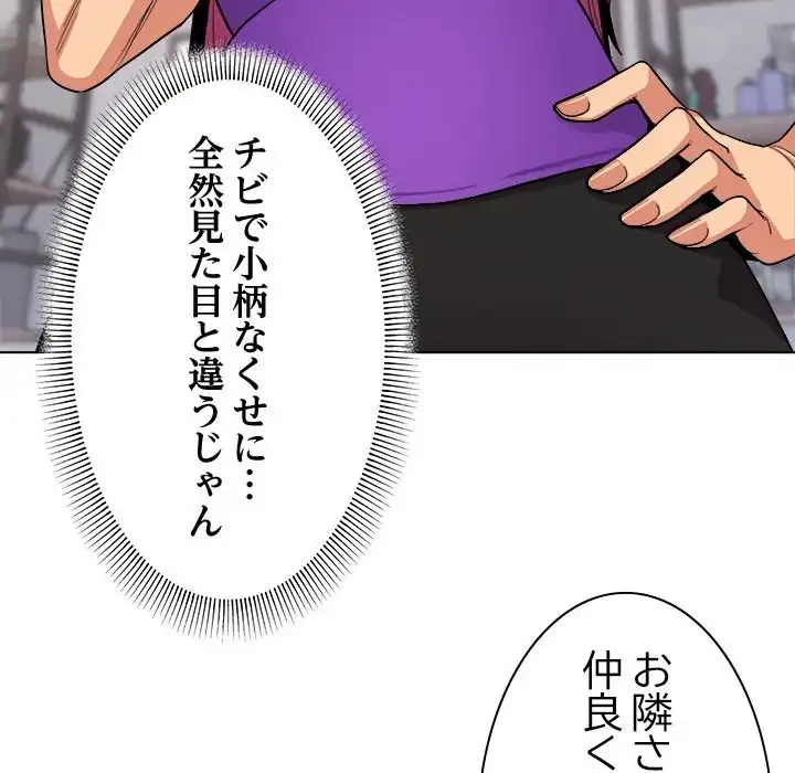 お隣さんと俺の××攻防戦 (タテヨミ) 第0話 - 14