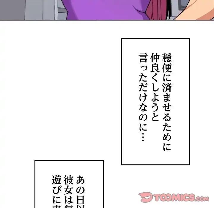 お隣さんと俺の××攻防戦 (タテヨミ) 第0話 - 18