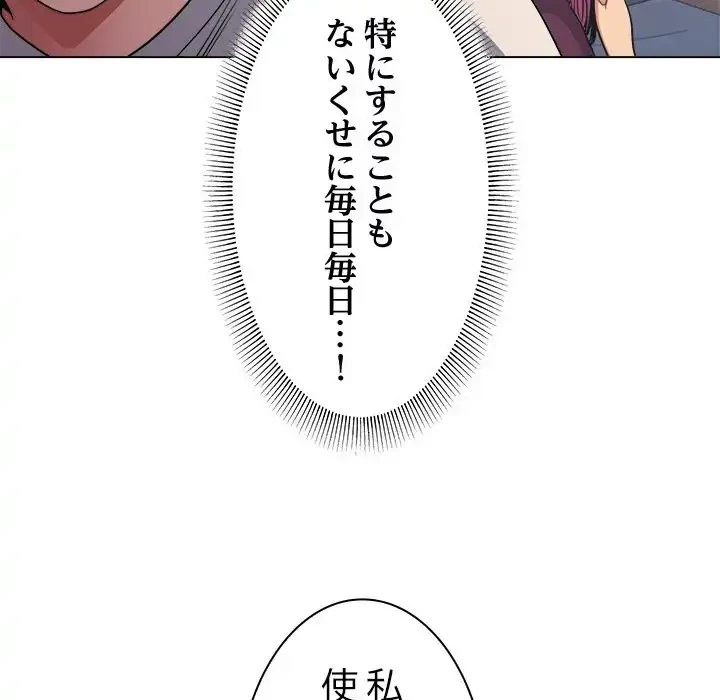 お隣さんと俺の××攻防戦 (タテヨミ) 第0話 - 20