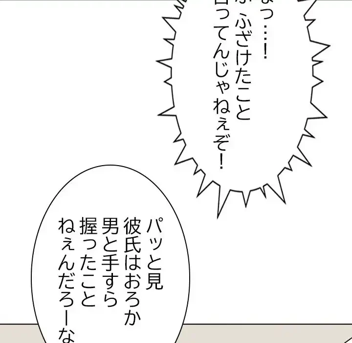 お隣さんと俺の××攻防戦 (タテヨミ) 第0話 - 27
