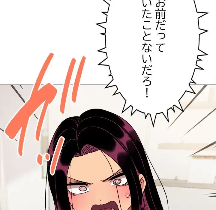 お隣さんと俺の××攻防戦 (タテヨミ) 第0話 - 31
