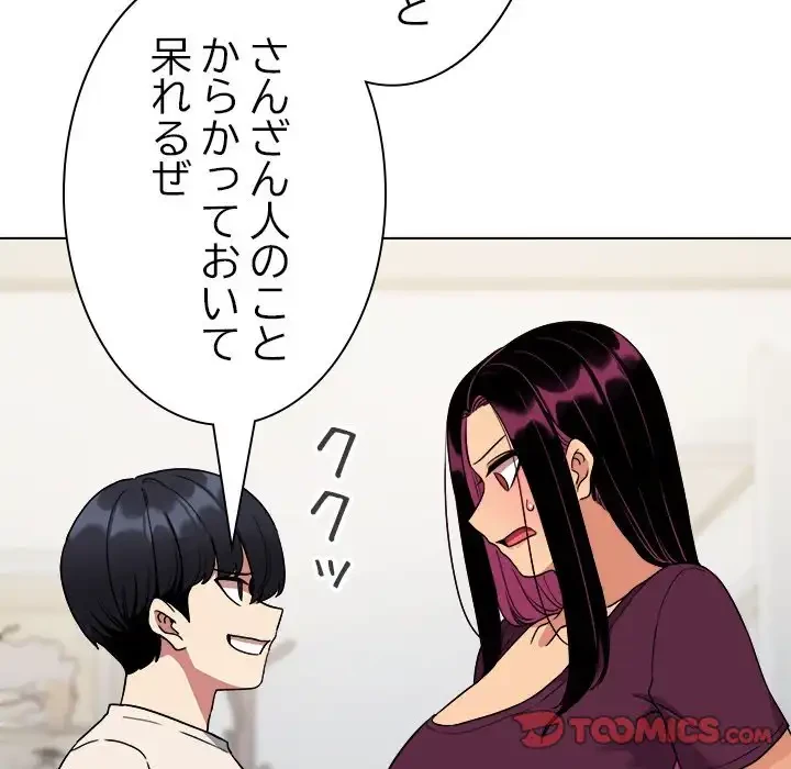 お隣さんと俺の××攻防戦 (タテヨミ) 第0話 - 35