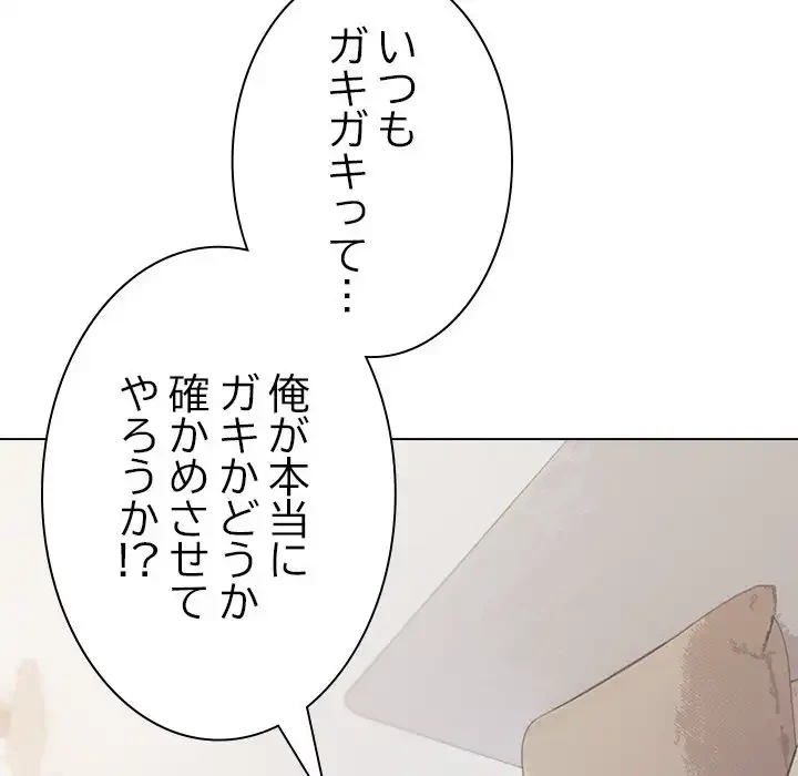 お隣さんと俺の××攻防戦 (タテヨミ) 第0話 - 42