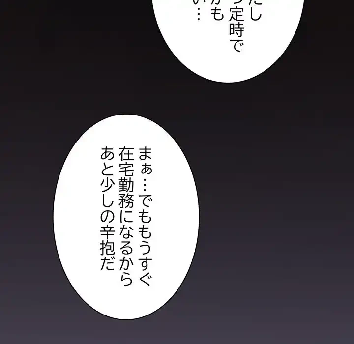 お隣さんと俺の××攻防戦 (タテヨミ) 第1話 - 5