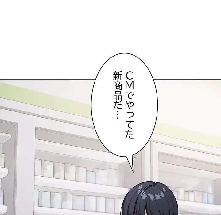 お隣さんと俺の××攻防戦 (タテヨミ) 第1話 - 10