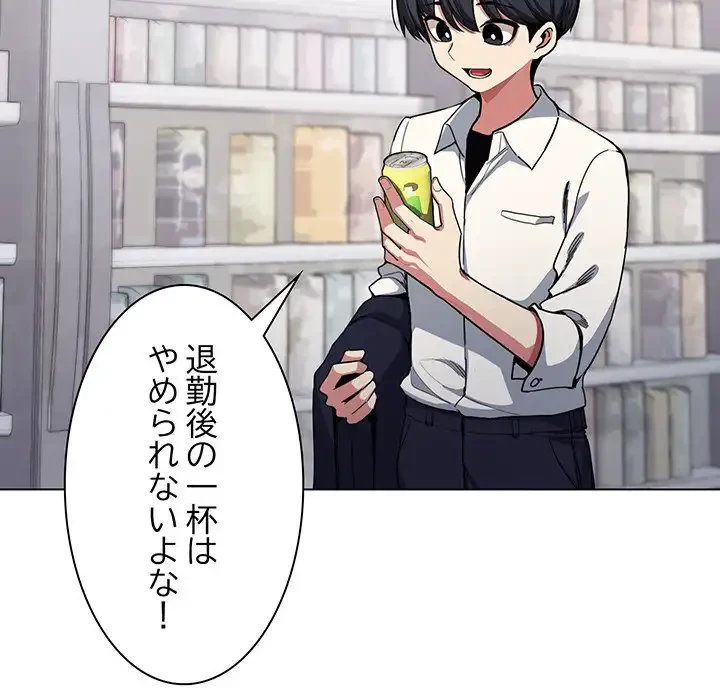 お隣さんと俺の××攻防戦 (タテヨミ) 第1話 - 11
