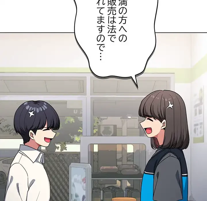 お隣さんと俺の××攻防戦 (タテヨミ) 第1話 - 21