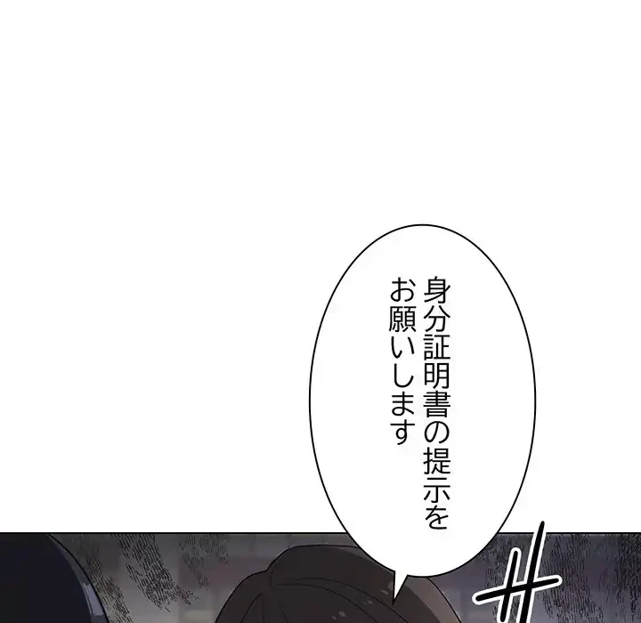 お隣さんと俺の××攻防戦 (タテヨミ) 第1話 - 23